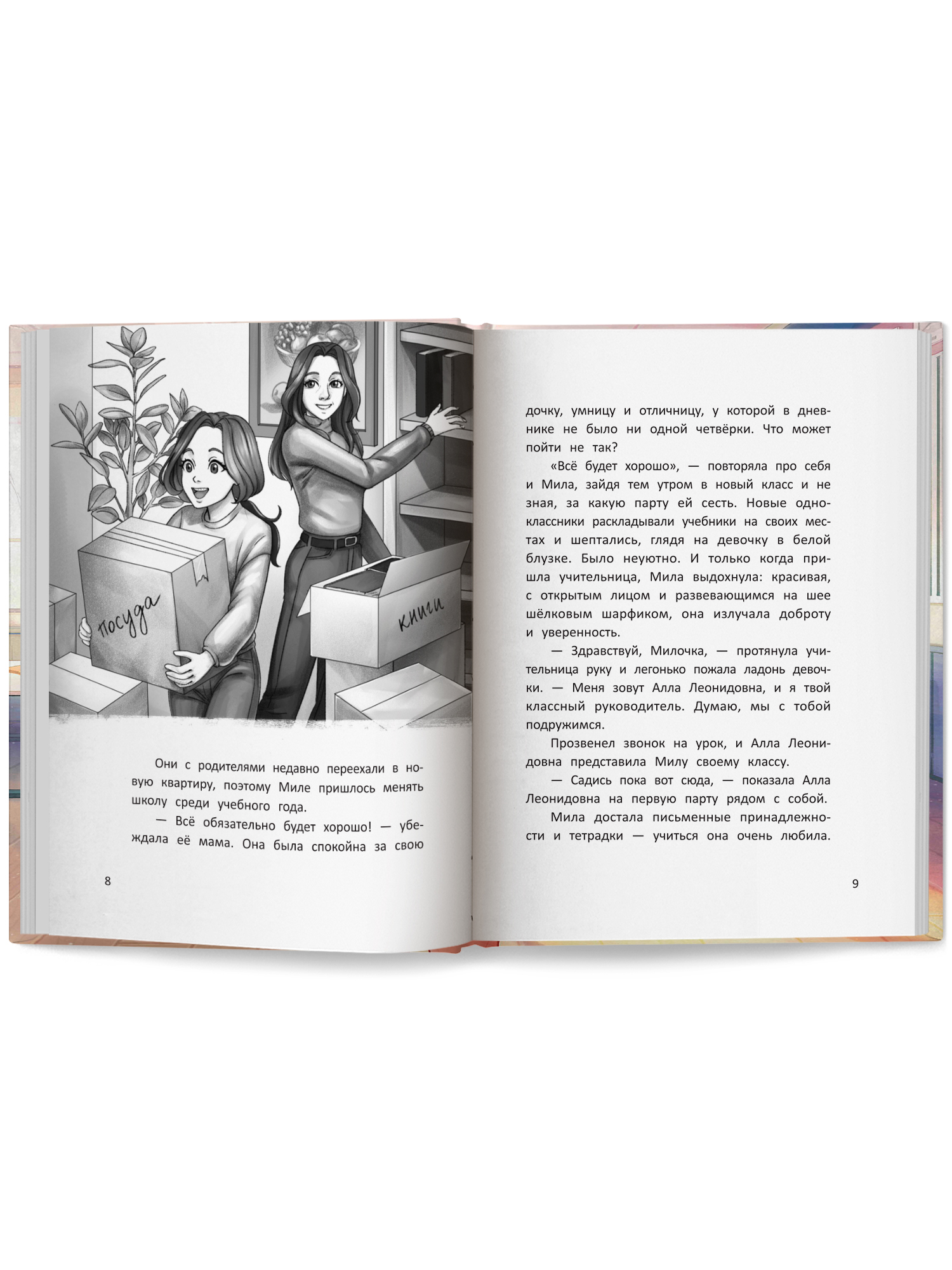 Книга Феникс Премьер Привет, я новенькая - фото 13