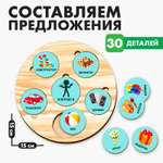 Развивающая игрушка Лесная мастерская игрушка «Составляем предложения»