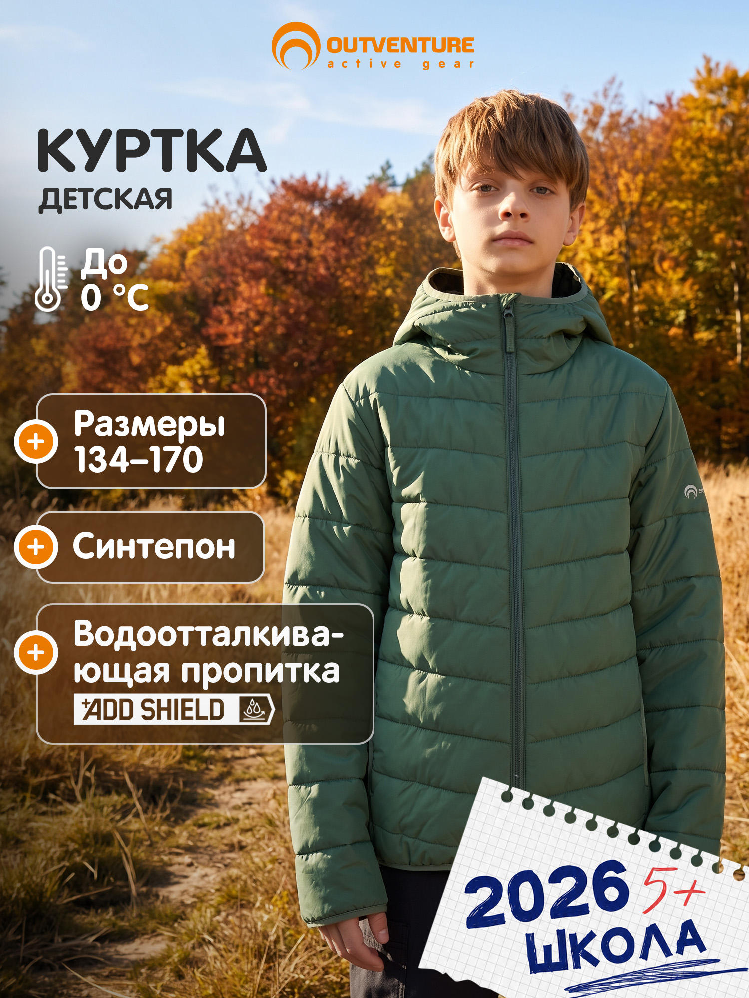 Куртка Outventure 134134OUT-64 - фото 3