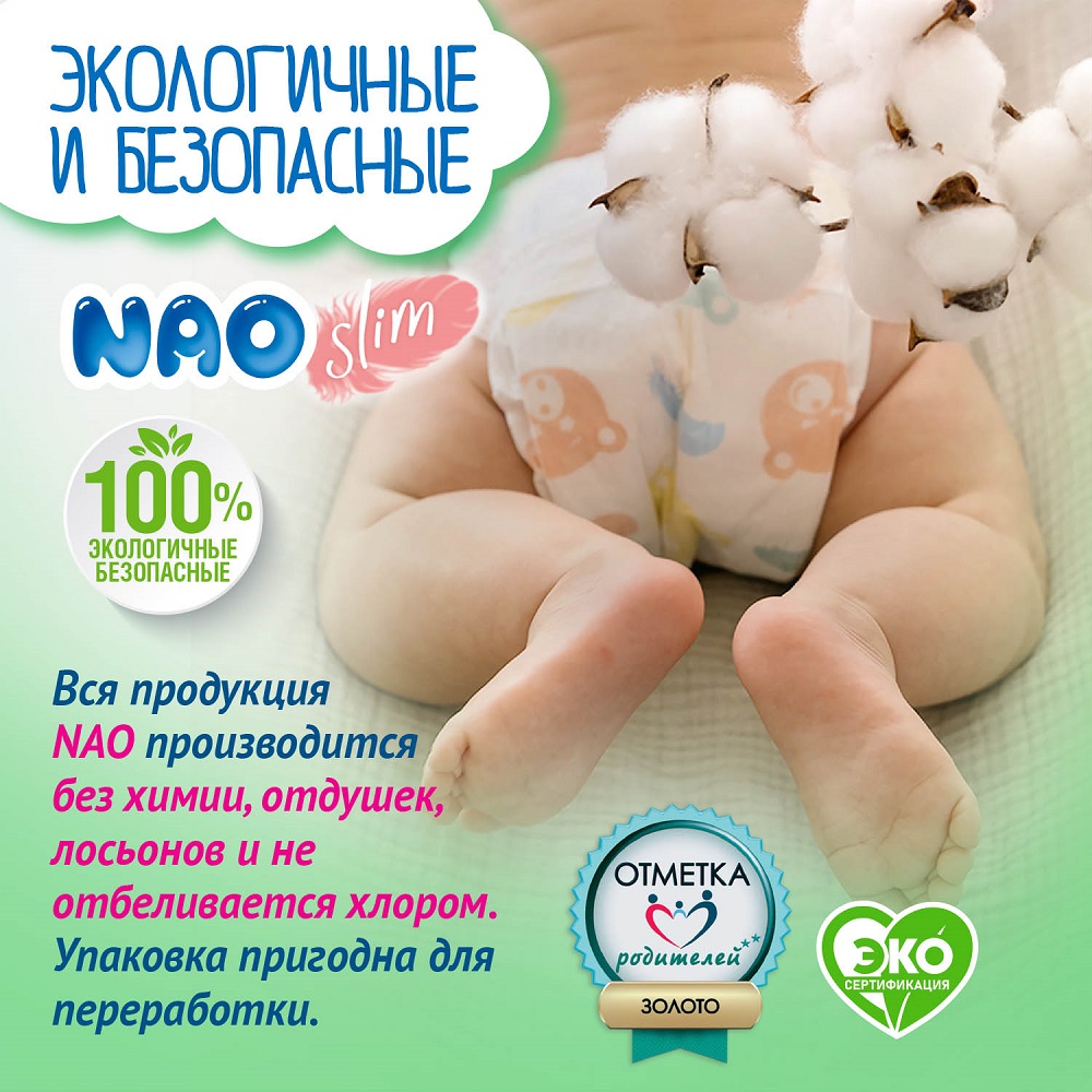 Подгузники NAO Premium L 132 шт. - фото 6