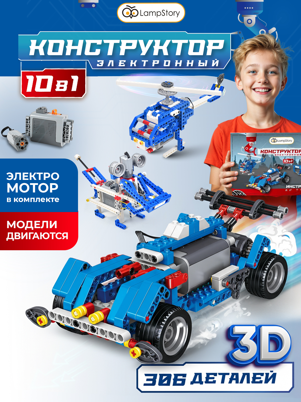 Конструктор LampStory Technic Электронный конструктор 10 в 1 306 дет. - фото 1