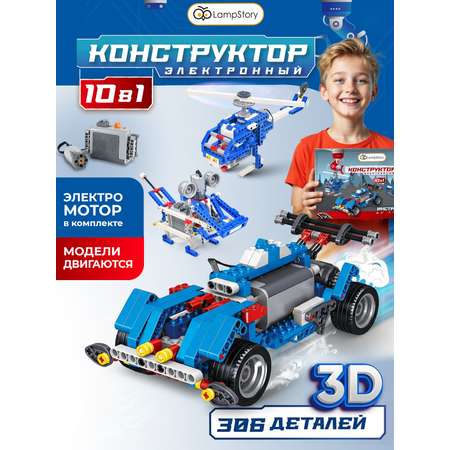 Конструктор LampStory Technic Электронный конструктор 10 в 1 306 дет.