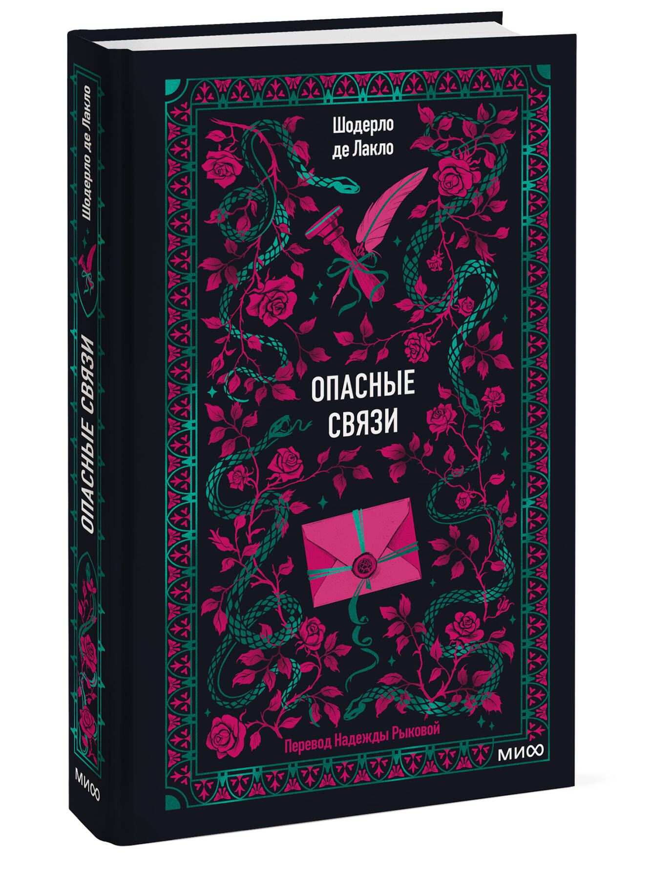 Книга Миф Опасные связи Вечные истории - фото 5