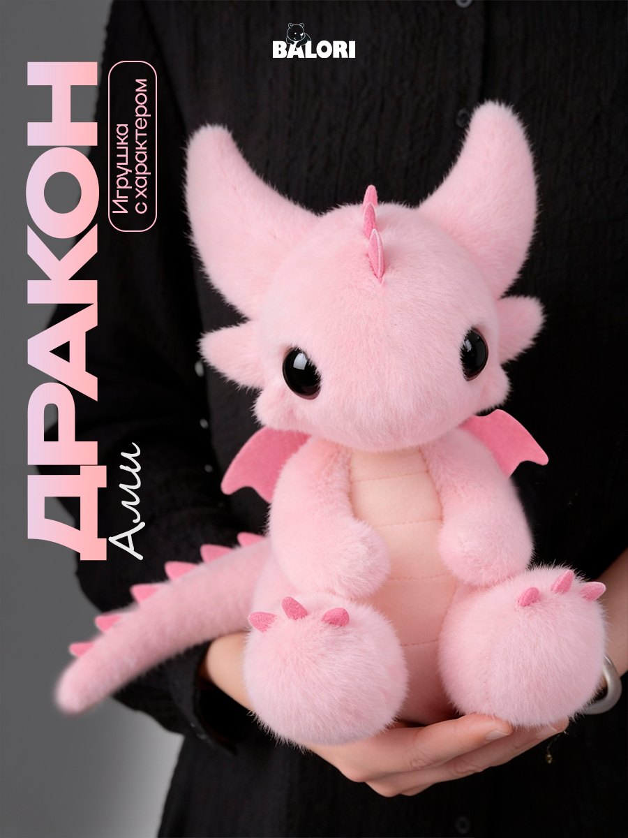 Мягкая игрушка Balori Дракон - фото 1