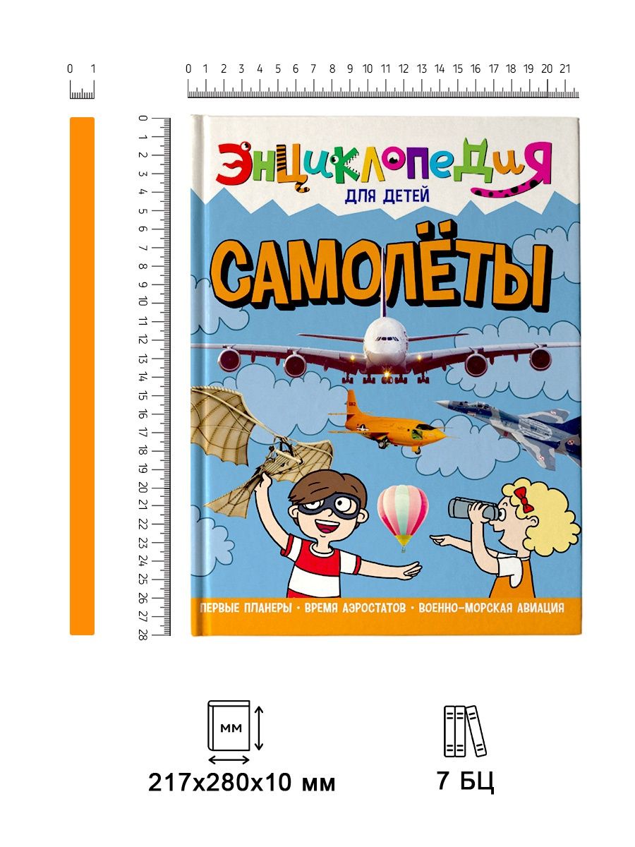 Книга Проф-Пресс Энциклопедия для детей. Самолёты - фото 2