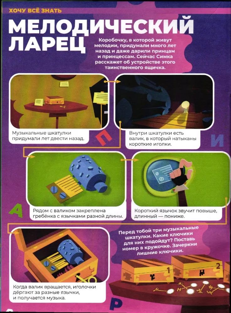 Детские журналы ИД Лев Фиксики №5 + №6 2025 - фото 6