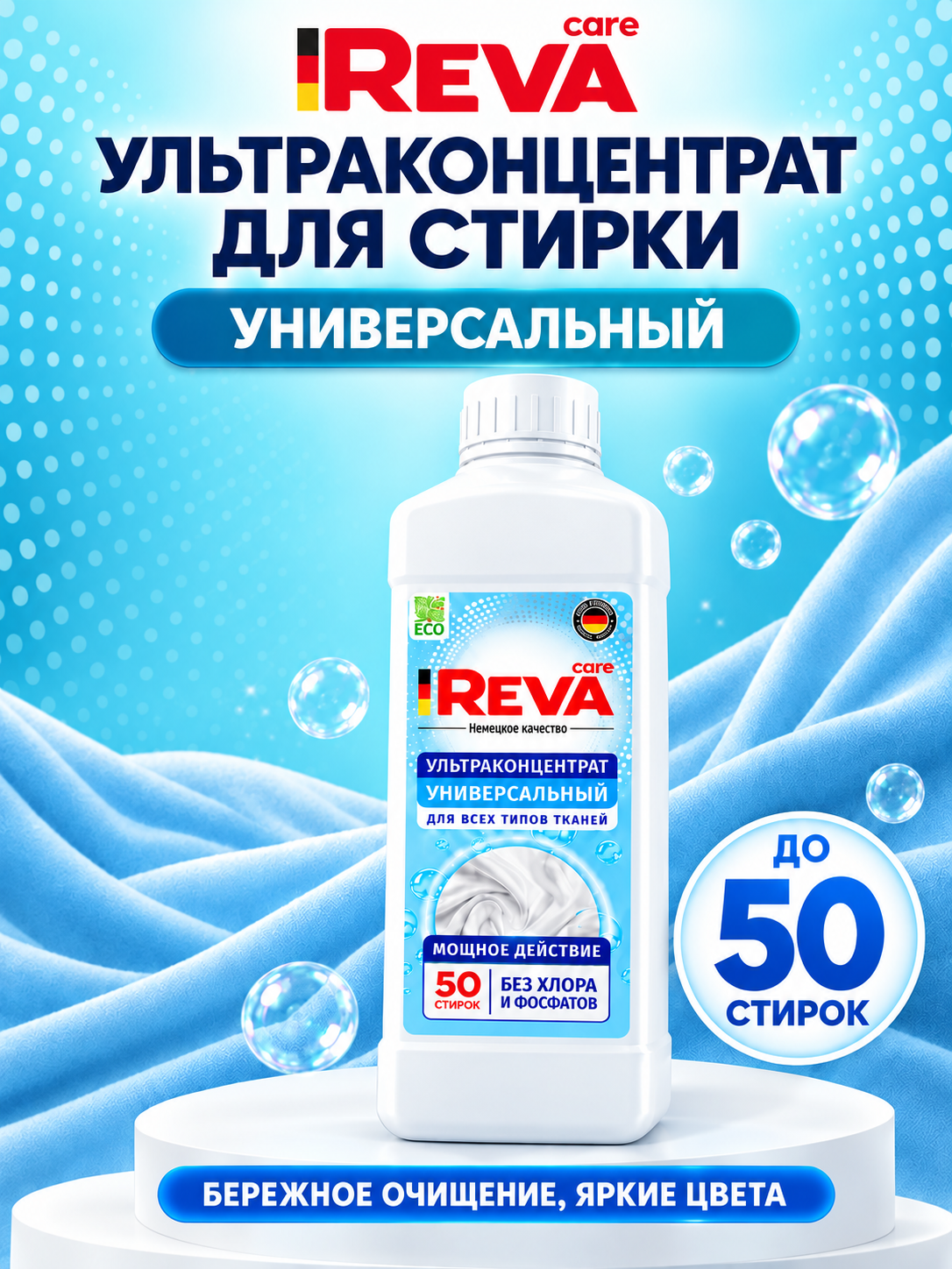 Гель для стирки Reva Care универсальный ультраконцентрат 1 л - фото 1