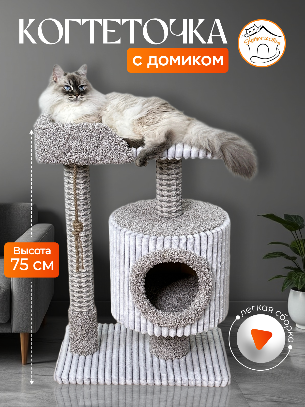 Когтеточка Котосчастье с домиком лежанкой и игрушкой - фото 1