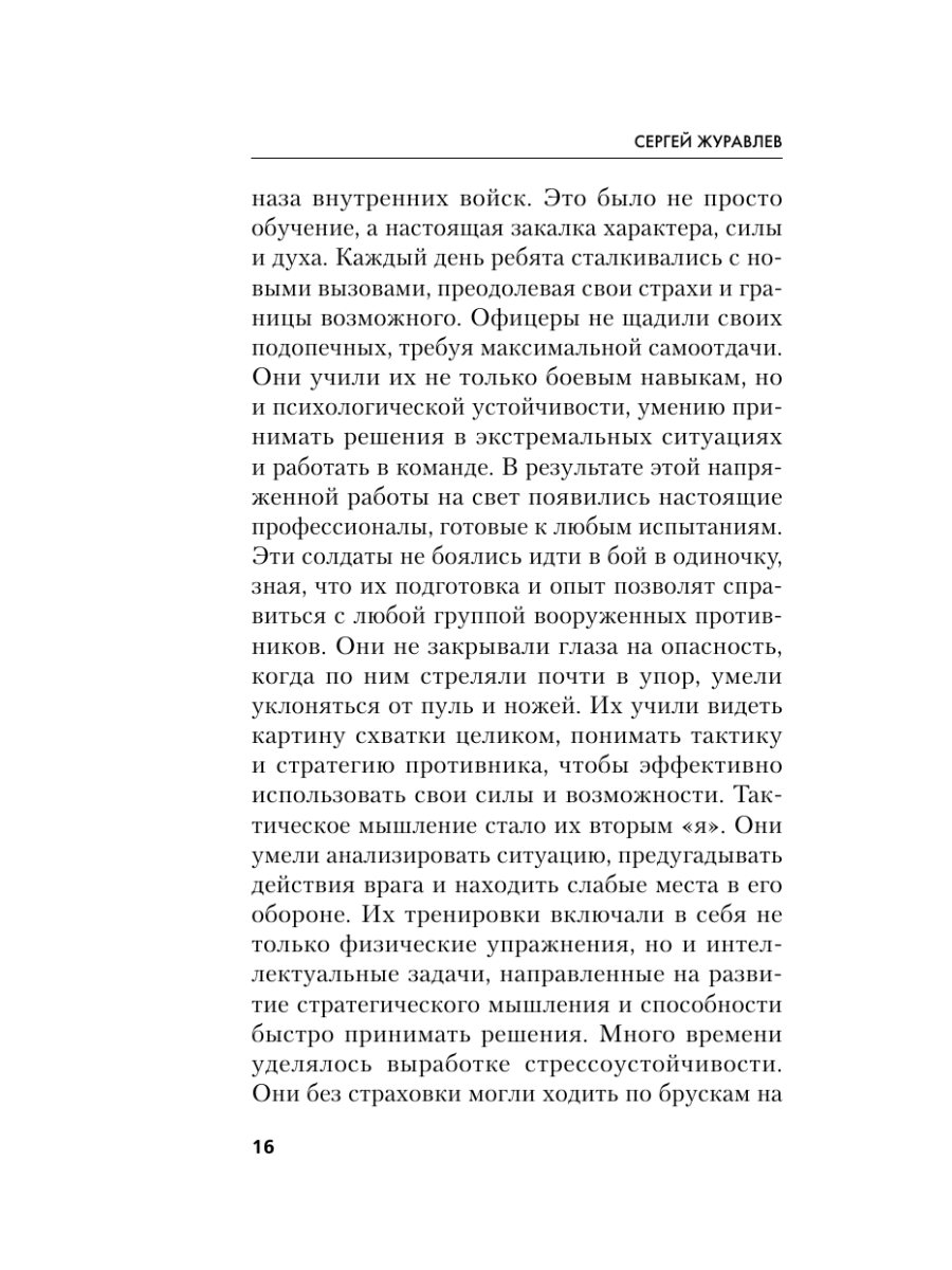 Книга Эксмо Агент Север - фото 15