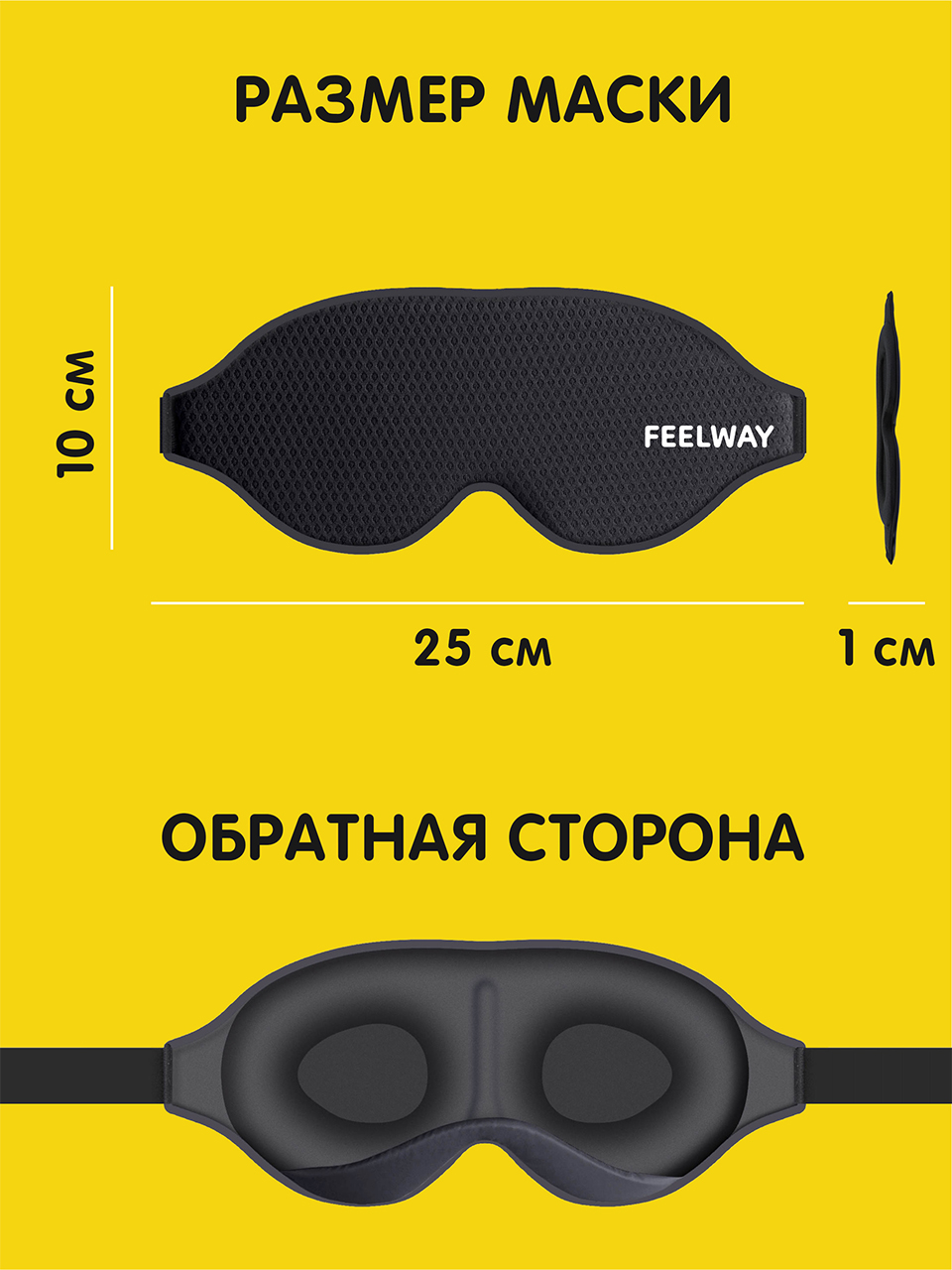 Повязка на глаза Feelway maska_osnovnaya - фото 8