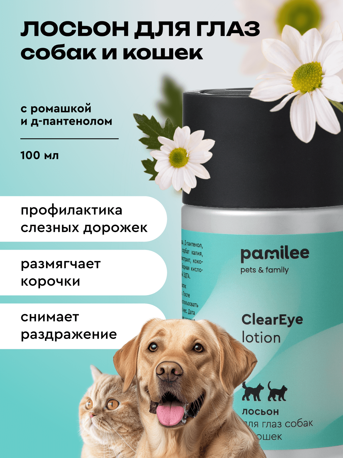 Лосьон для животных Pamilee Для глаз собак и кошек ClearEye - фото 1