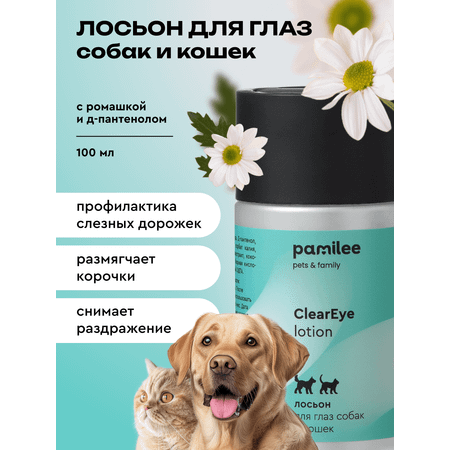 Лосьон для животных Pamilee Для глаз собак и кошек ClearEye