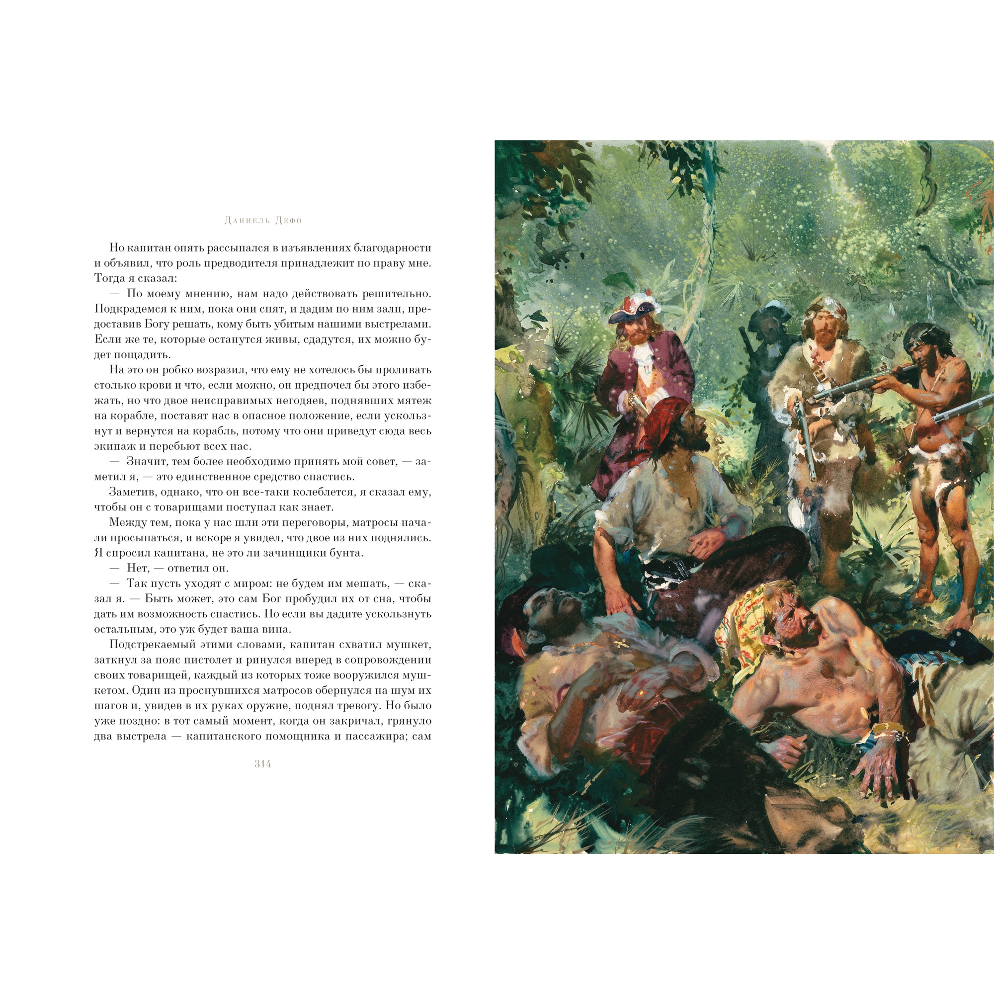 Книга АЗБУКА Робинзон Крузо - фото 9