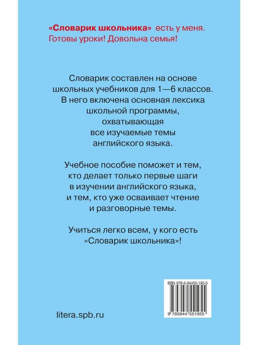 Книга ИД Литера Англо-русский словарик школьника - фото 6