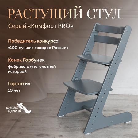 Стульчик для кормления Конёк Горбунёк Комфорт Pro трансформер