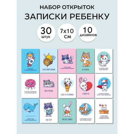 Мини открытки Марусяпуся записки любимому ребенку