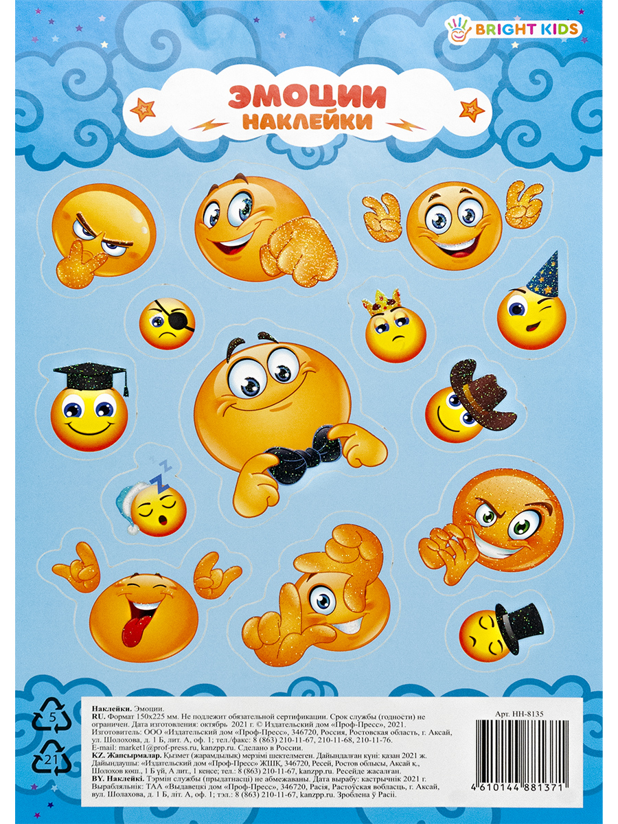 Наклейки Bright Kids - фото 5