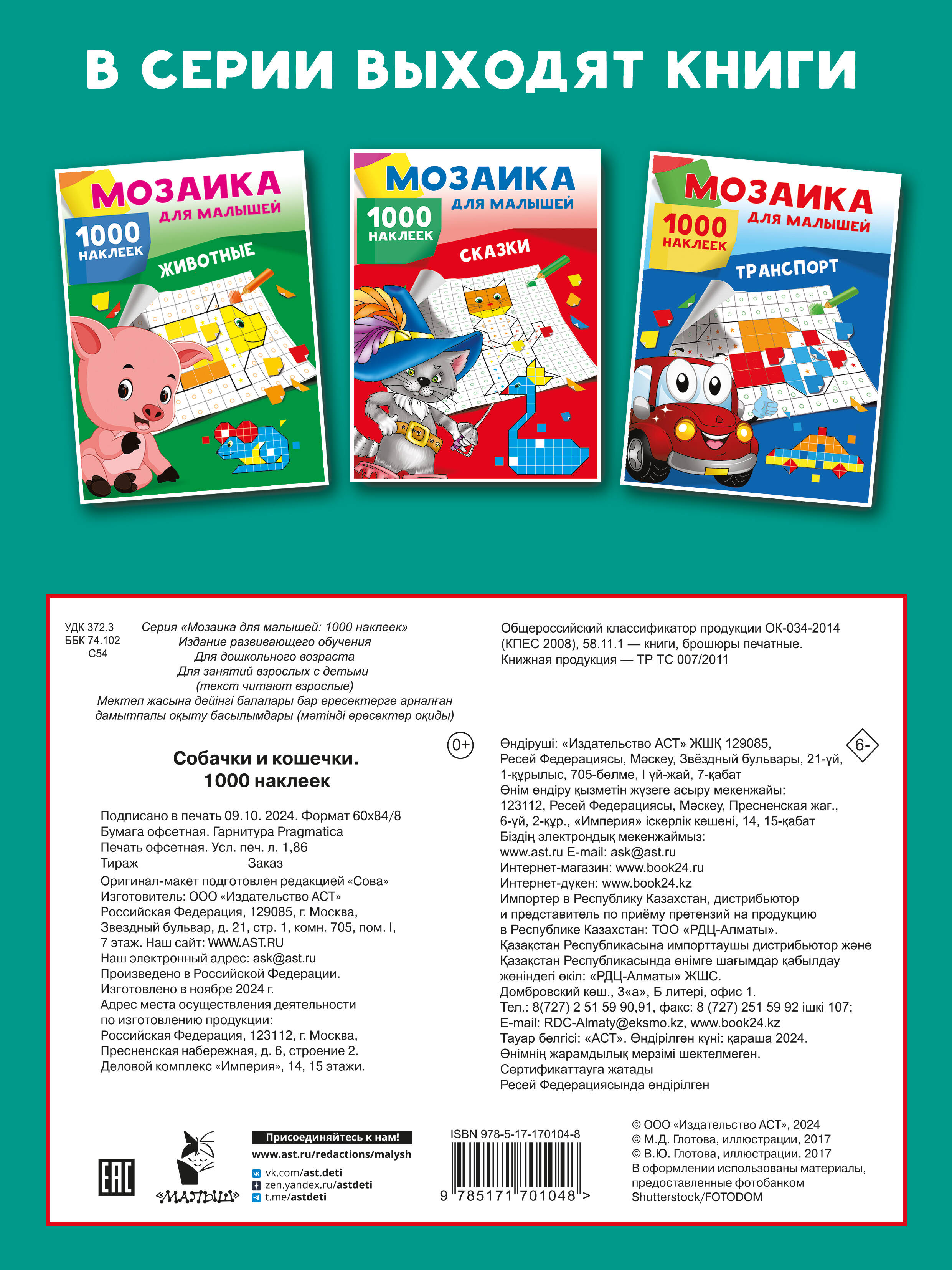 Книга АСТ Скоро в школу - фото 3