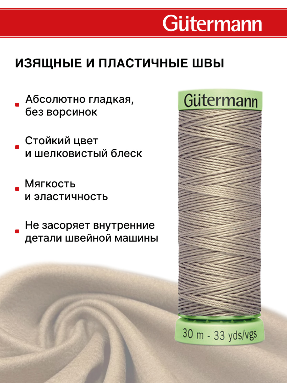 Нитки для шитья и отстрочки Top Stitch Guttermann 30/30м цвет 132 - фото 4