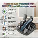 Машинка для стрижки волос ENDEVER Sven-988