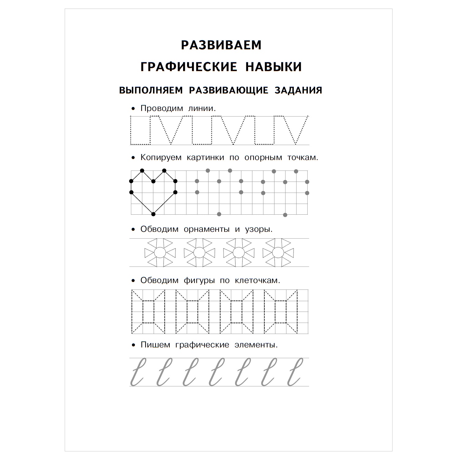 Книга АСТ Готовим руку к письму Супер большие прописи - фото 2