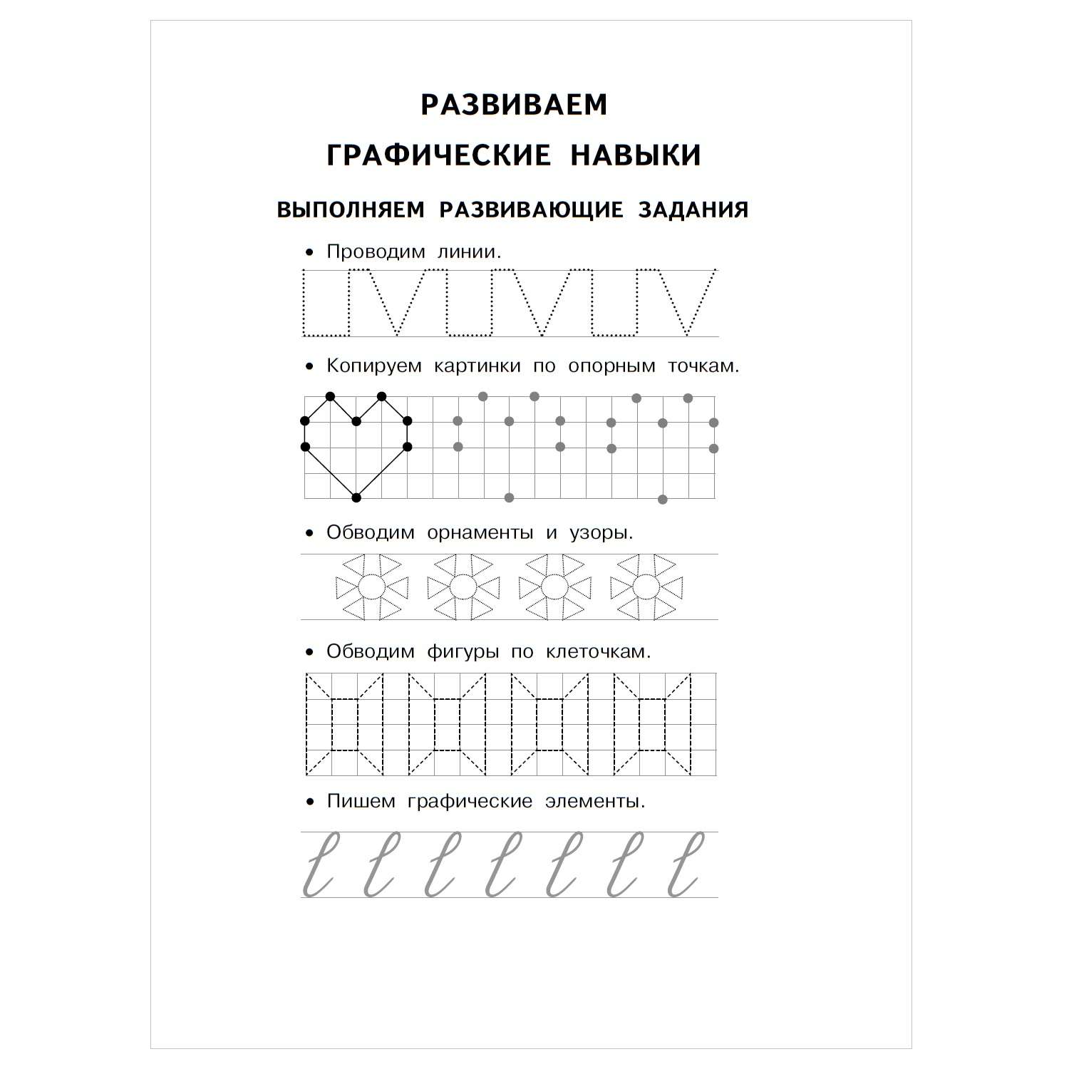 Книга АСТ Готовим руку к письму Супер большие прописи - фото 2