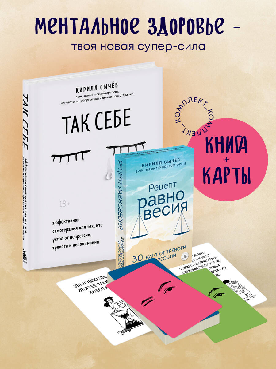 Комплект БОМБОРА Советы психолога Кирилла Сычева - фото 1