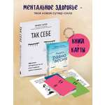 Комплект БОМБОРА Советы психолога Кирилла Сычева