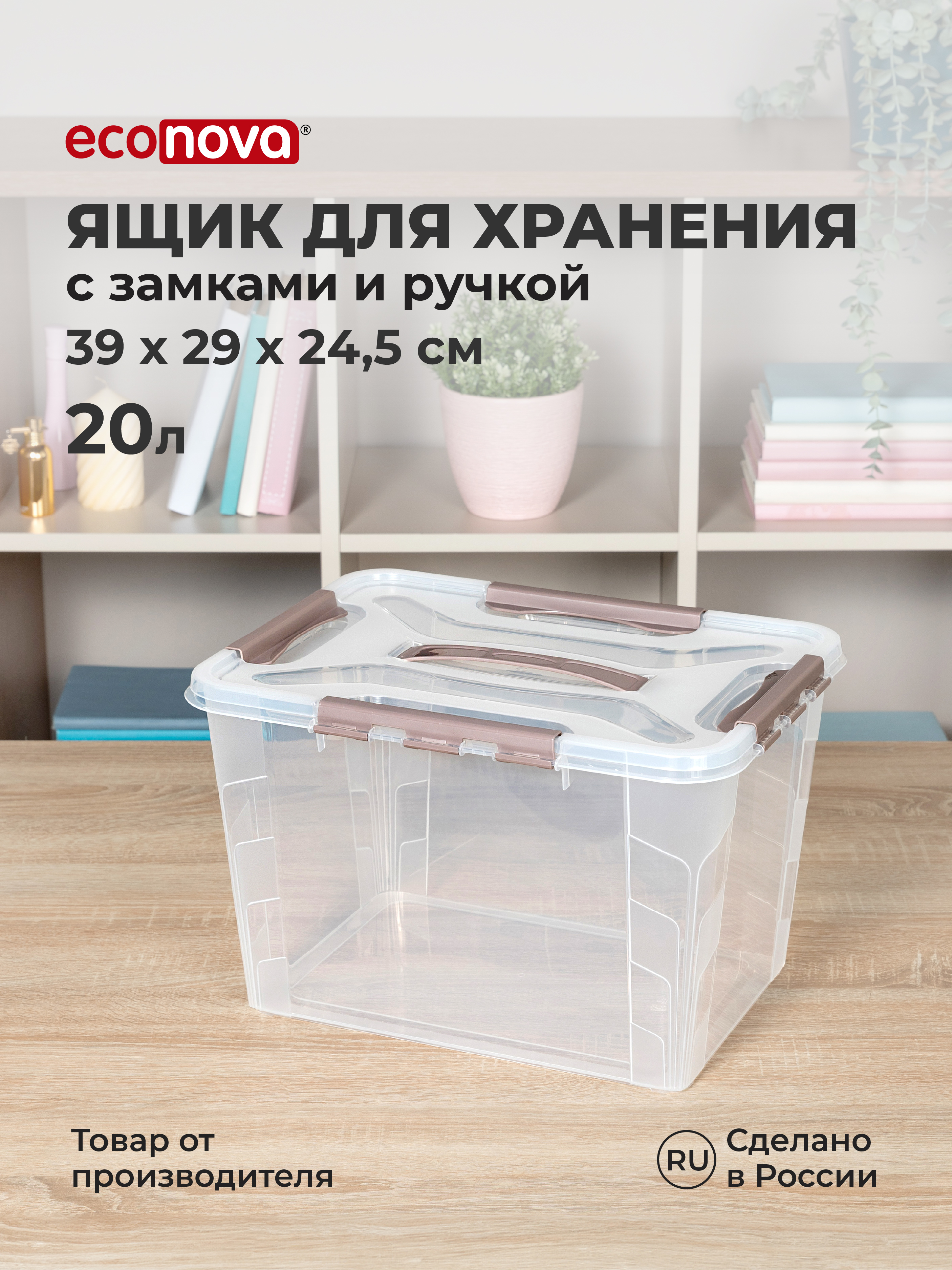 Изображение товара Ящик для хранения Econova Grand Box 20 л коричневый с замками и ручкой