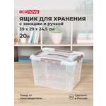 Ящик для хранения Econova универсальный с замками, ручкой Grand Box 20 л коричневый