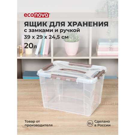 Ящик для хранения Econova универсальный с замками, ручкой Grand Box 20 л коричневый