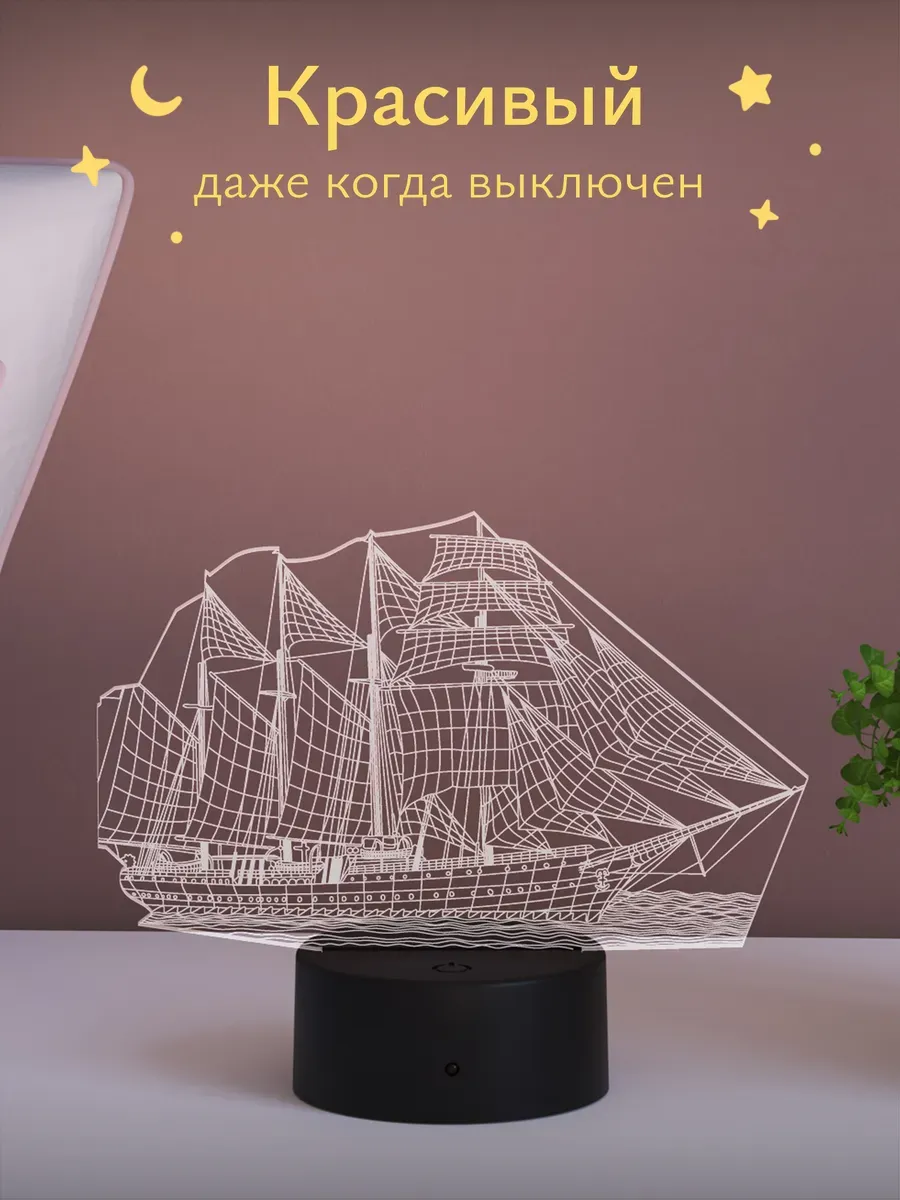 Ночник Светофей Парусник - фото 2