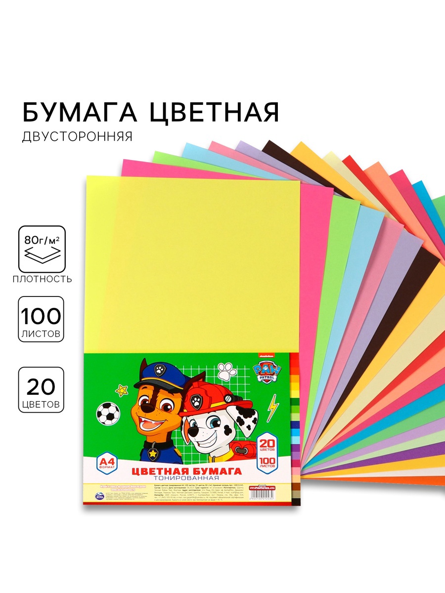 Цветная бумага Paw Patrol - фото 1