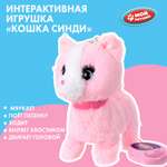 Игрушка мягкая Мой питомец Кошка Синди 392777