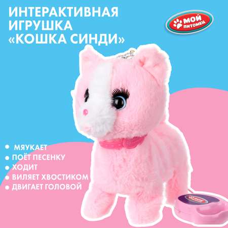 Игрушка мягкая Мой питомец Кошка Синди 392777