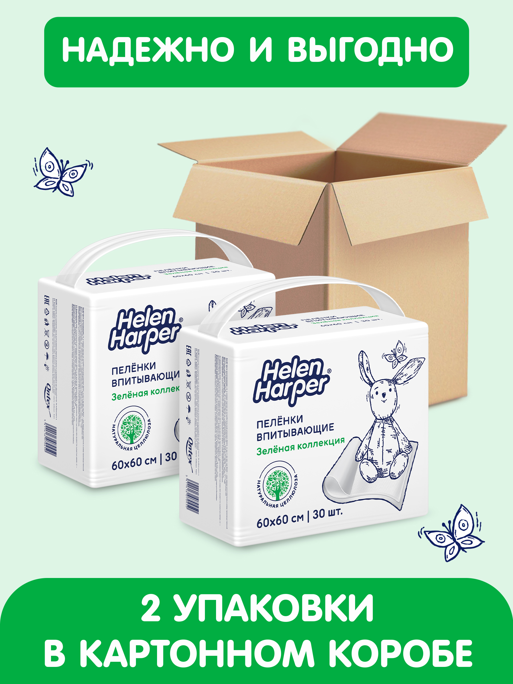 Пелёнки одноразовые Helen Harper Зеленая коллекция 60х60 см 60 шт. - фото 2