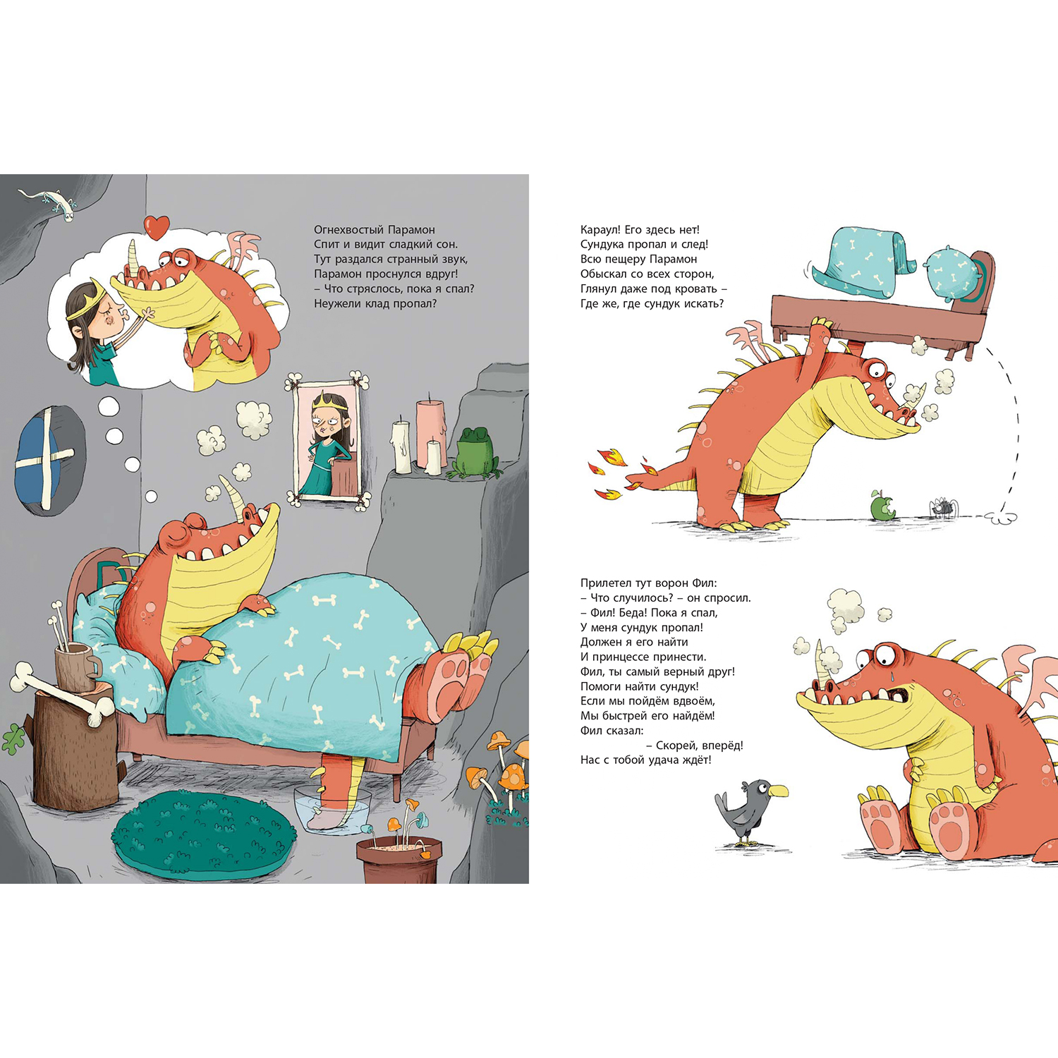 Книга ЭНАС-книга Сокровища дракона Парамона - фото 3