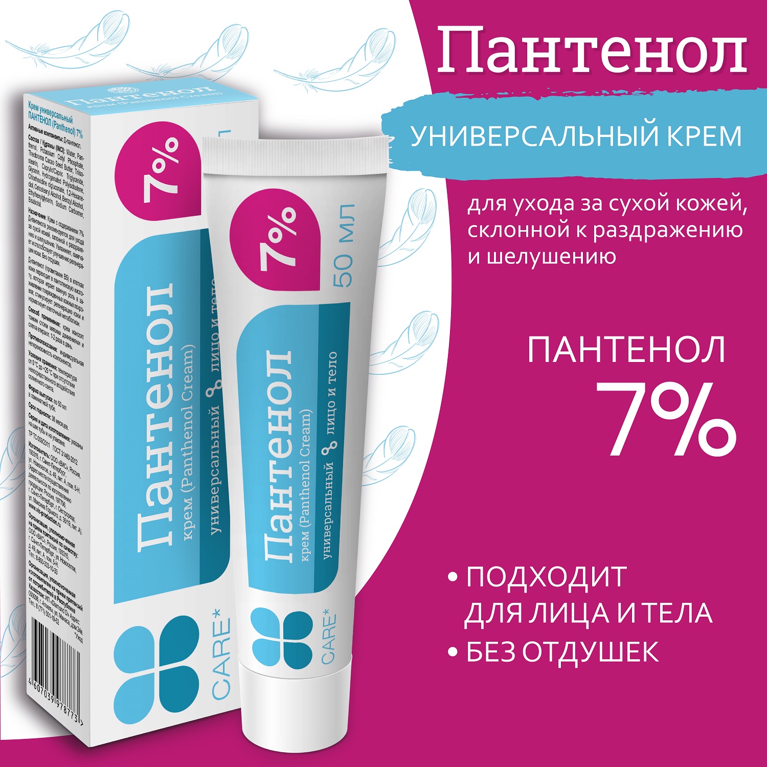 Крем ВИС Пантенол 50 мл - фото 1