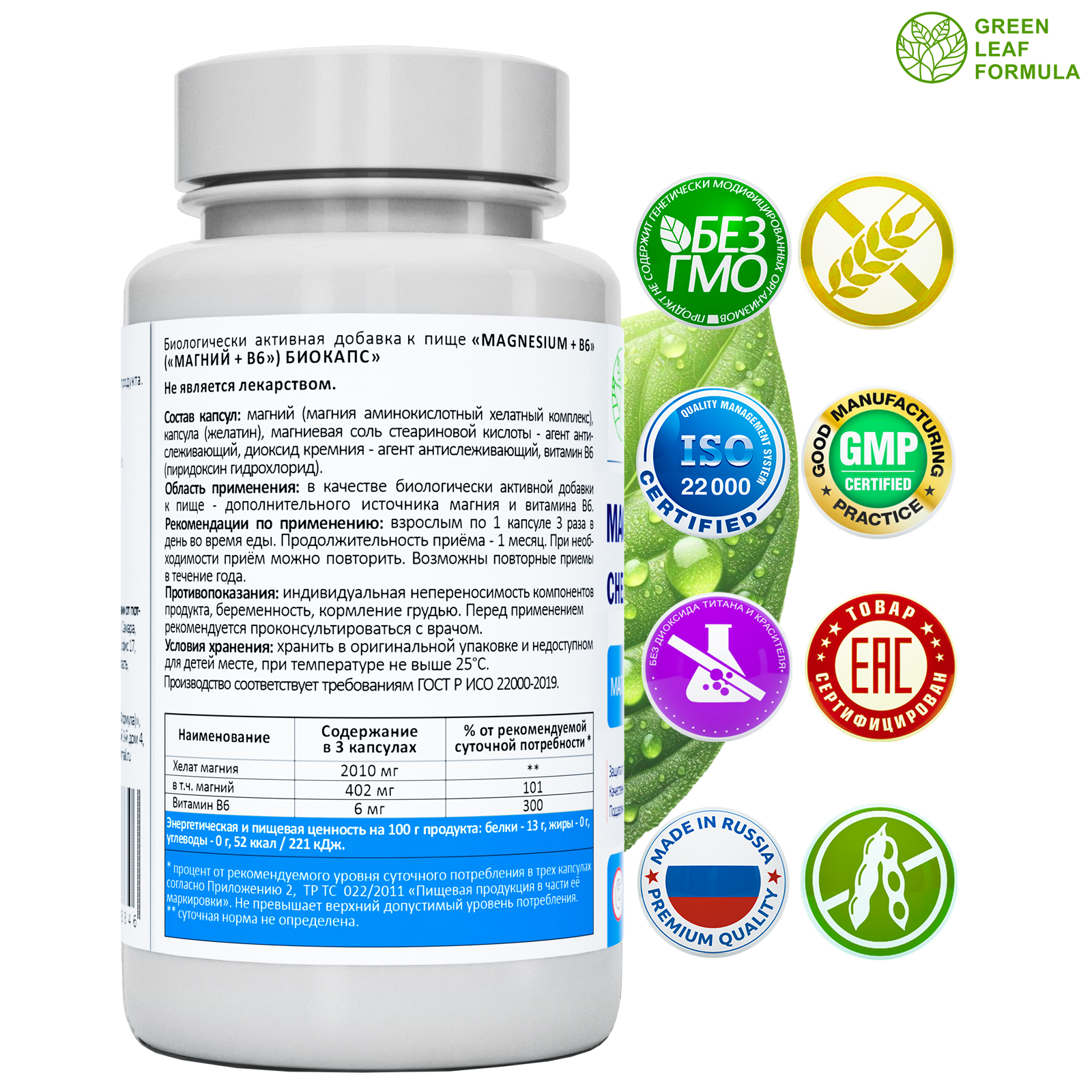Магний В6 хелат 120 капсул Green Leaf Formula успокоительное от стресса для сна - фото 2