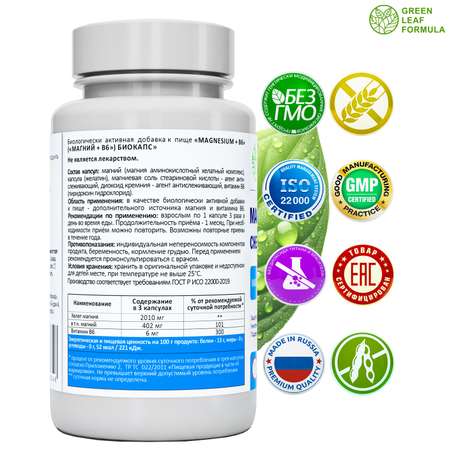 Магний В6 хелат 120 капсул Green Leaf Formula успокоительное от стресса для сна
