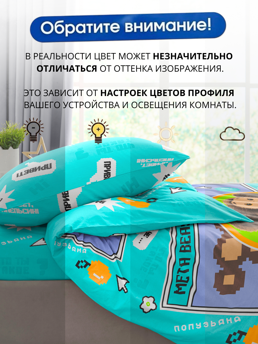 Комплект постельного белья Ночь Нежна Чебурашка полутораспальный 3 предм. - фото 7
