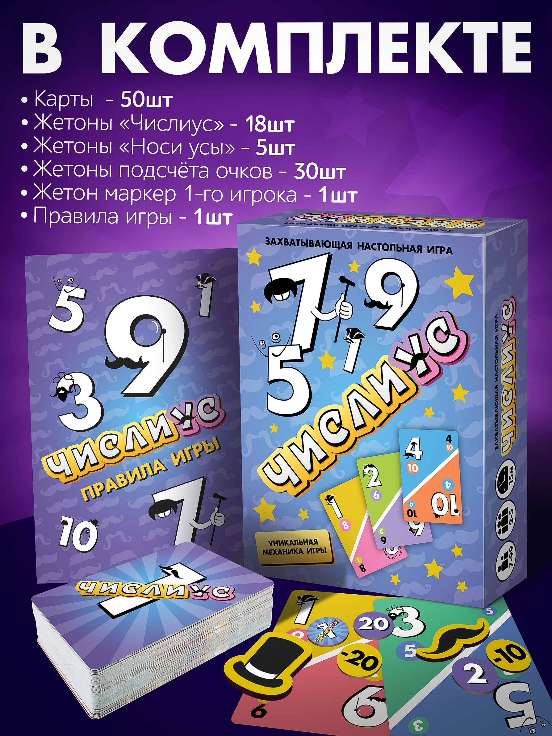 Настольная игра Нескучные игры Числиус" - фото 4