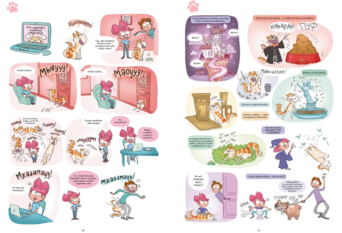 Книга АЗБУКА Графические романы Казенов К Рише Э Кэт и кот Кн 1 - фото 11