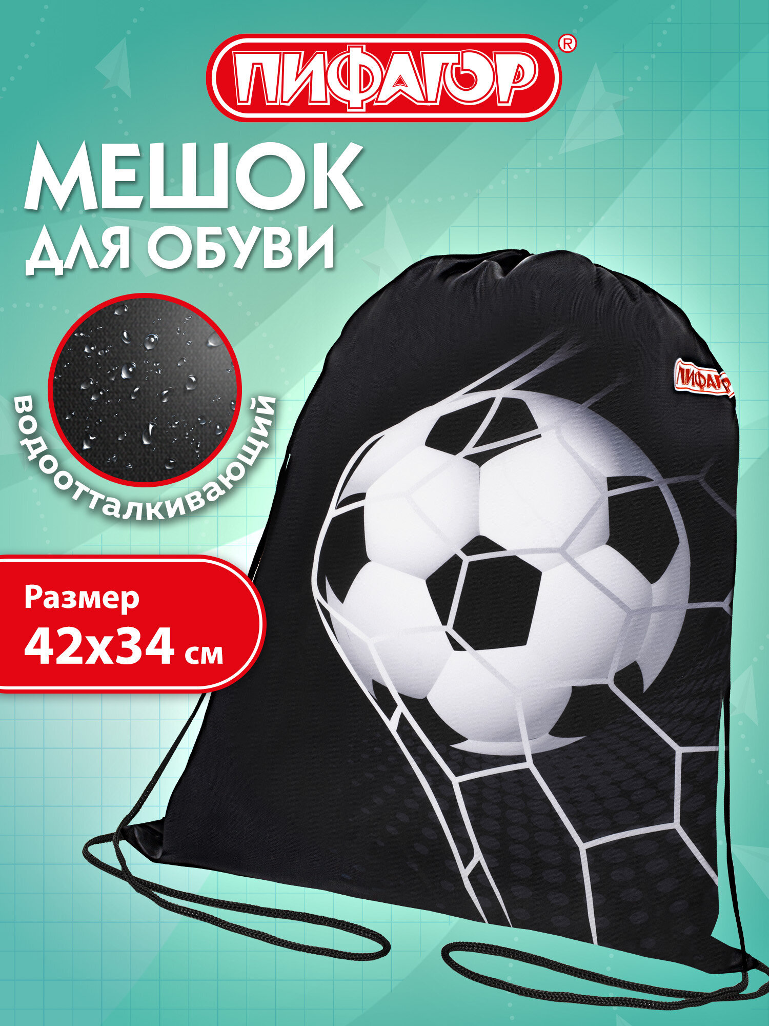 Мешок для обуви Пифагор удар по мячу - фото 1