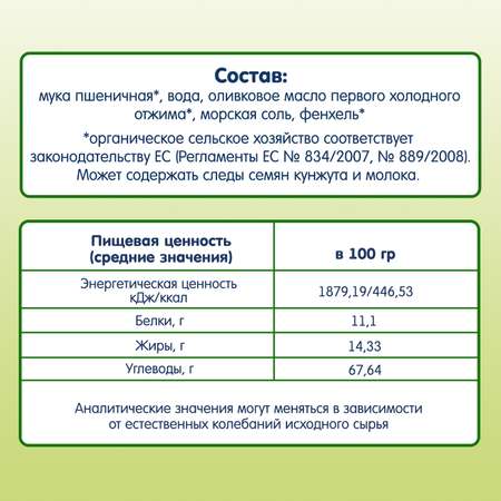Сушки Fleur Alpine Органик Таралли с фенхелем итальянские 125 г