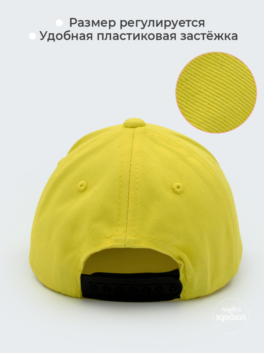 Бейсболка Чудо-Кроха BC-903/желтый - фото 9