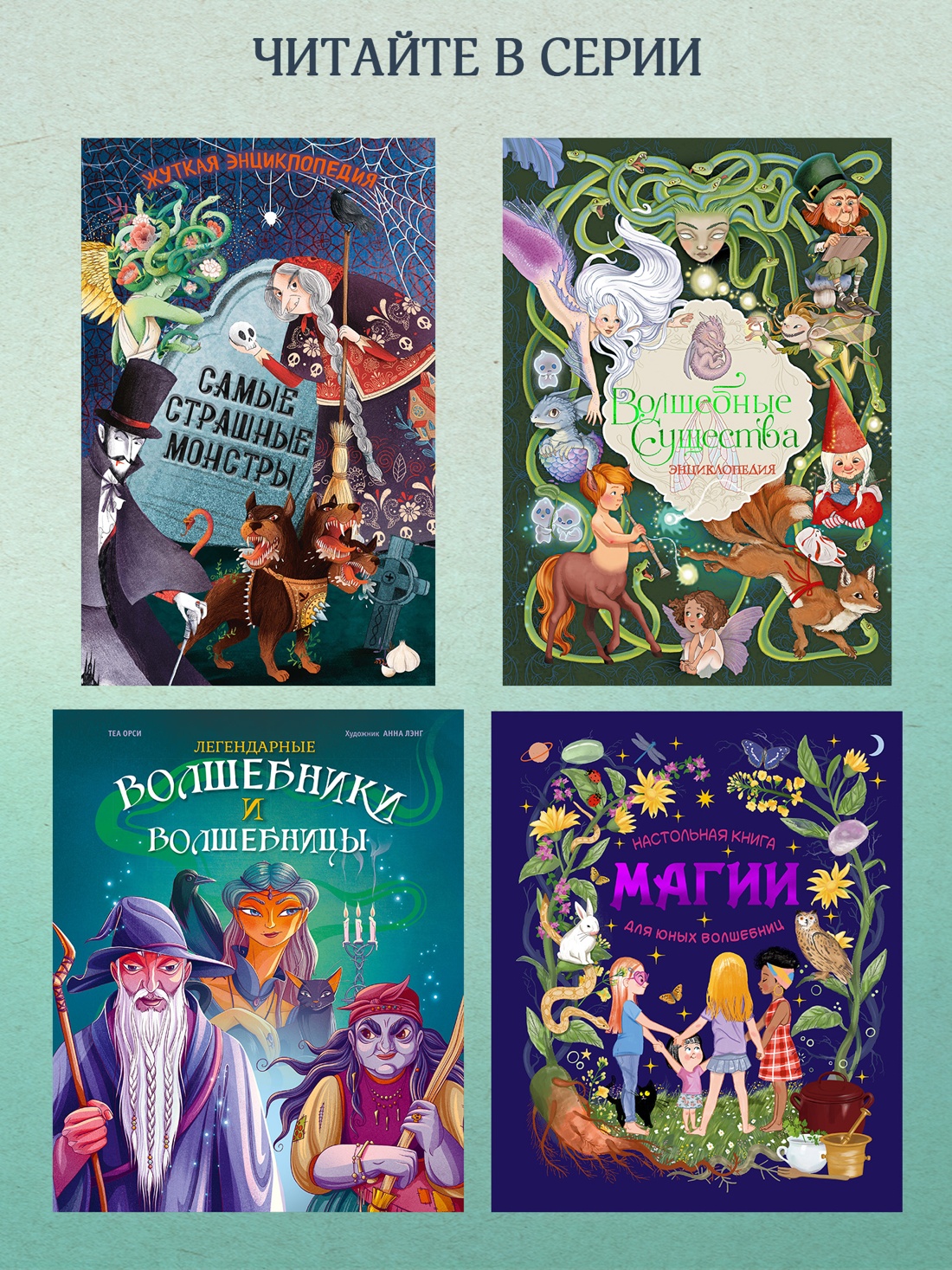 Книга Махаон ЭнцТиВ Брумана Э Атлас фей и других волшебных существ - фото 8