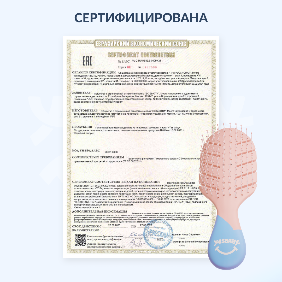 Щетка YESBABY - фото 6