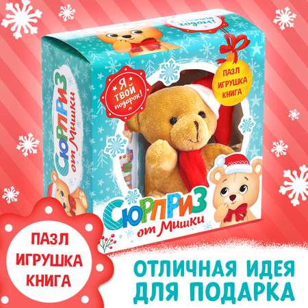 Подарочный набор Буква-ленд «Сюрприз от Мишки»: книга картонная + игрушка + пазл