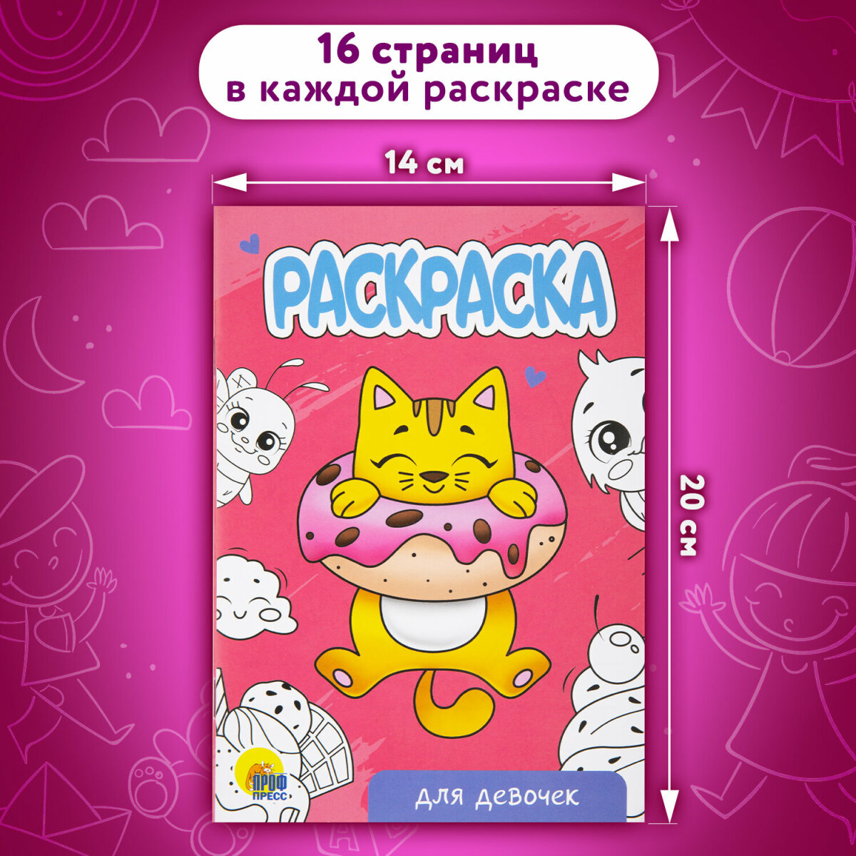 Набор детских раскрасок Prof-Press А5 12 штук - фото 32